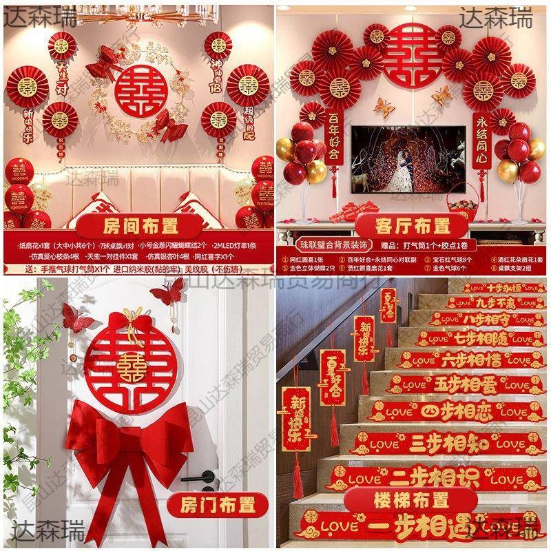 婚房布置全套装婚房花布方套装结婚装饰男方婚f7r8KXR2礼新房女卧