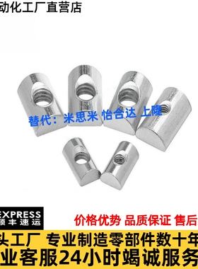 外投入式螺母AHQ21/AHQ22-G306-M5/M6型材配件AHQ22-308-M5/M6/M8