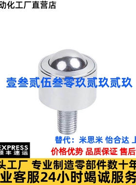 钢制带螺杆万向球QDE01/QDE16/QDE31-6/9/12/16/25/8/19万向滚珠