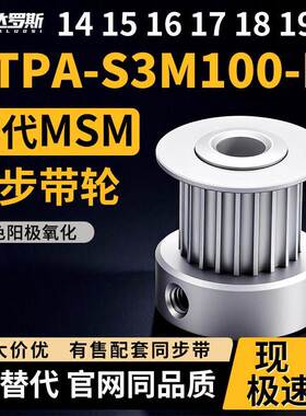 同步轮HTPA14 15 16 17 18 19S3M100-K-P4 P5 P6 P6.35 P7 P8 P10