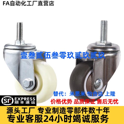 丝杆型脚轮 拧入型脚轮 不锈钢 CSMNSU50-N CSMNU65/75A/100A