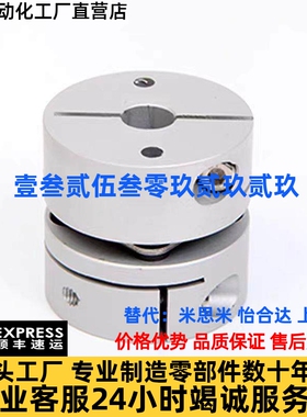 替代米思米E-LMCPS E-LMCPW D20 26 29 32 33 34 39 44膜片联轴器