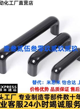 树脂拉手XAG31-L120/L160/L180/L200-E/F黑色红色拉手