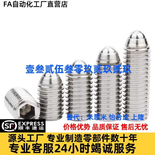 304不锈钢波珠螺丝定位珠波子波仔螺丝紧定弹簧球头柱塞M3M4M5M16