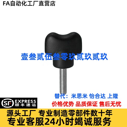 HAR51-M3/M4/M5-L10/L15怡合达蝶形把手 外螺纹型 怡合达同款