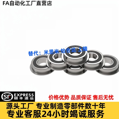 C-SFL带法兰小径滚珠轴承FL623ZZ/624ZZ/625ZZ/626ZZ/628ZZ不锈钢