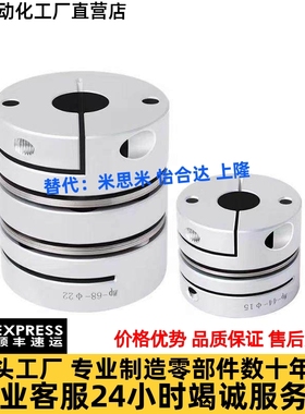 替怡合达联轴器DBM01/DBM02/DBM21/DBM22-D19/D25/D32/D40/D50