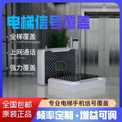 电梯专用手机信号放大增强器接收移动联通电信三网合一通电梯宝