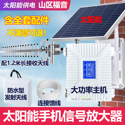 太阳能蓄电手机信号放大器山区戈壁滩沙漠农村没电三网合一增强器