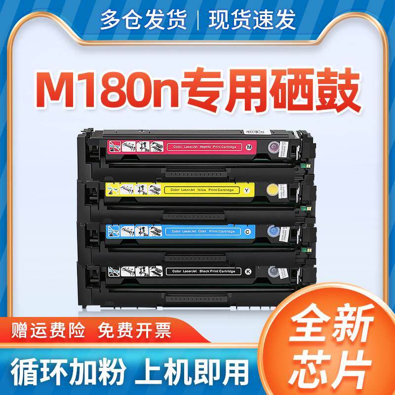 达盟适用惠普m180n打印机硒鼓hp color laserjet pro mfp m180n墨