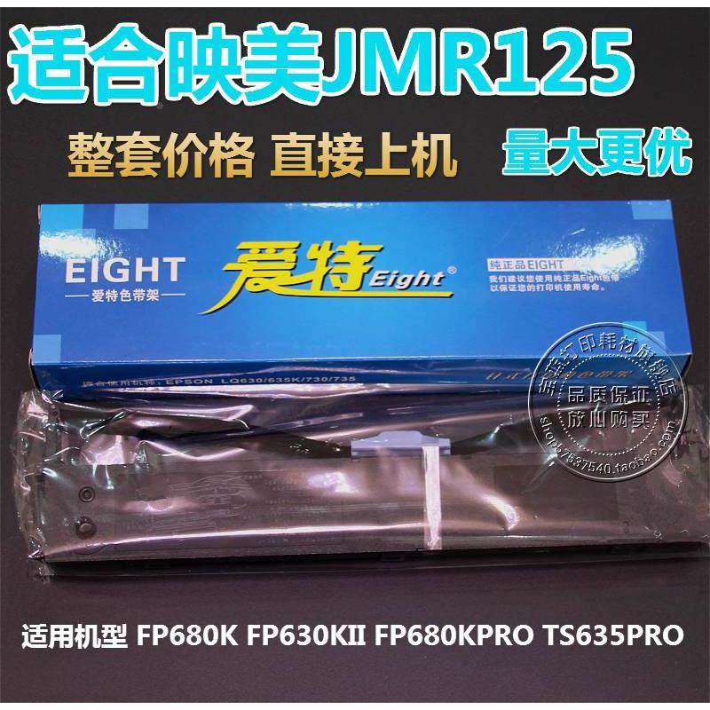 适用映美fp630kii fp680k pro tp635pro jmr125 色带架(含芯)