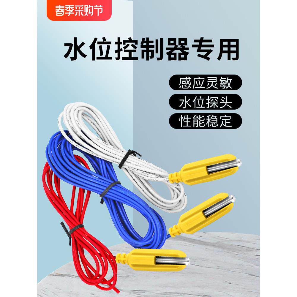 304不锈钢水位控制器全自动水泵液位控制器探头液位传感器通用