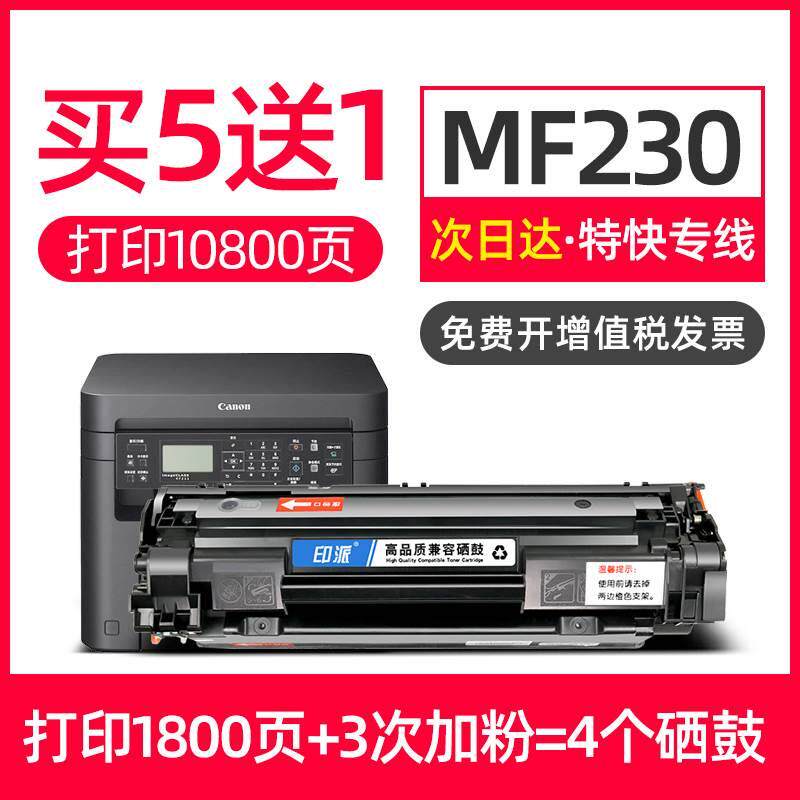 适用mf230佳能mf232w硒鼓mf236n打印机mf233n墨盒canon一体机碳粉