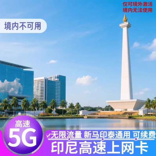 巴厘岛上网卡