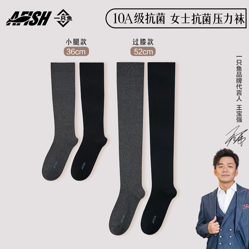 一只鱼小腿袜强压显瘦袜子防滑