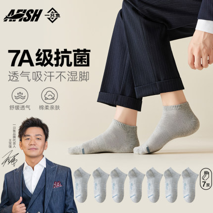 一只鱼短袜男春秋款7A级抗菌防臭袜子运动吸汗防臭脚气纯色短棉袜