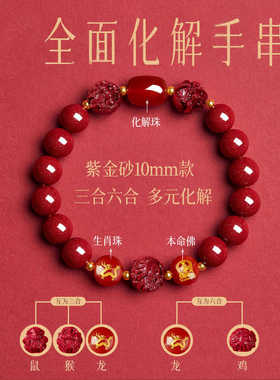 朱砂复古本命年三六合护身珠手串