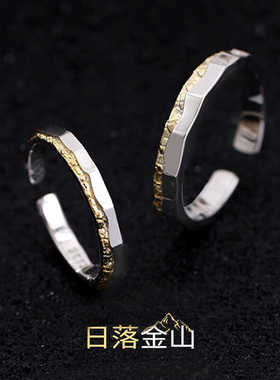 S925银个性日落金山轻奢情侣戒指