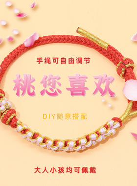 十里桃花编织手绳桃花结男女手链