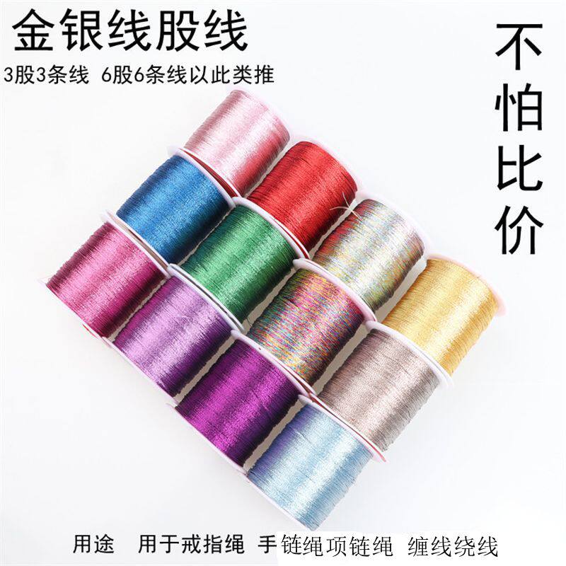 金线金银丝线股线幻彩手工绳子手链线编织绳玉线缠线绕线绳戒指线