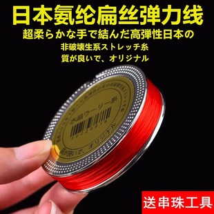 日本扁丝弹力线手串弹力绳文玩星月DIY串珠线穿珠子的松紧弹力线