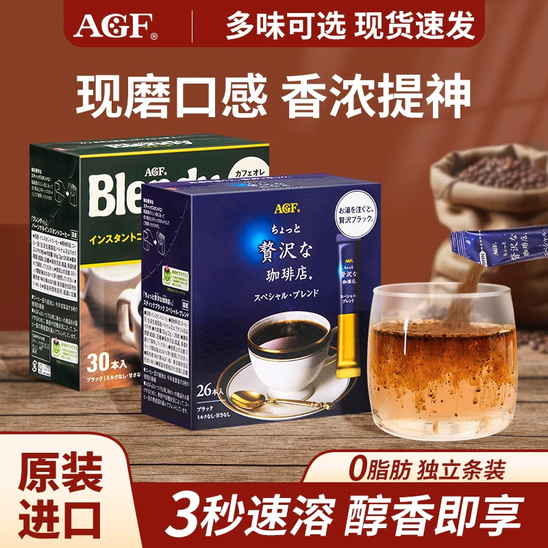 日本agf速溶黑咖啡多口味组合装