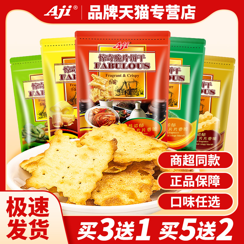 Aji惊奇脆片苏打饼干咸味尼西亚芝士/蔬菜办公室零食小吃休闲食品