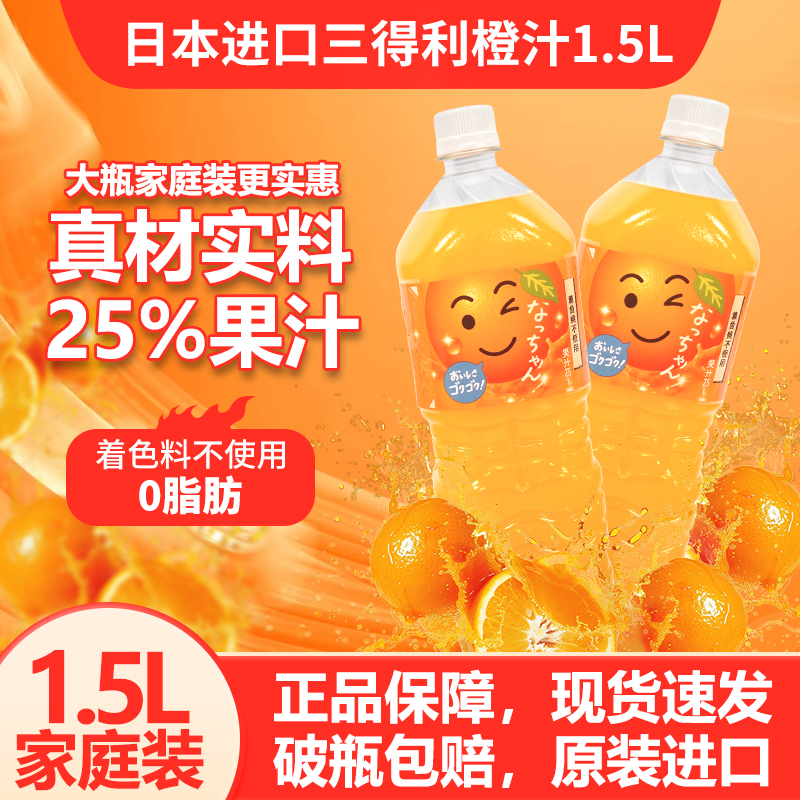 日本进口三得利0色素%25橙汁