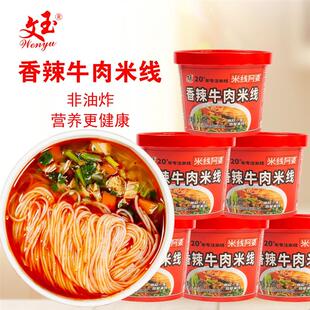 正品文玉香辣牛肉米线8桶12桶装冲泡过桥细米线早餐方便米线速食