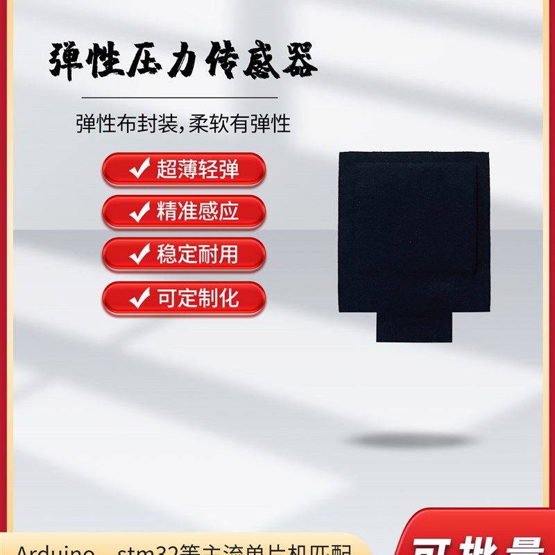 速发柔性压器传感力电容运动压力检测可穿戴弹性应变感列传阵器
