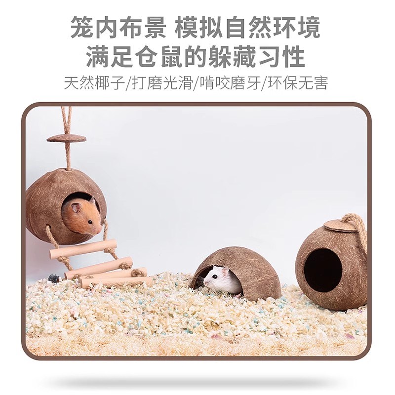 现货速发仓鼠窝躲避屋椰子壳降温夏天笼子造景小房子睡窝刺猬玩具