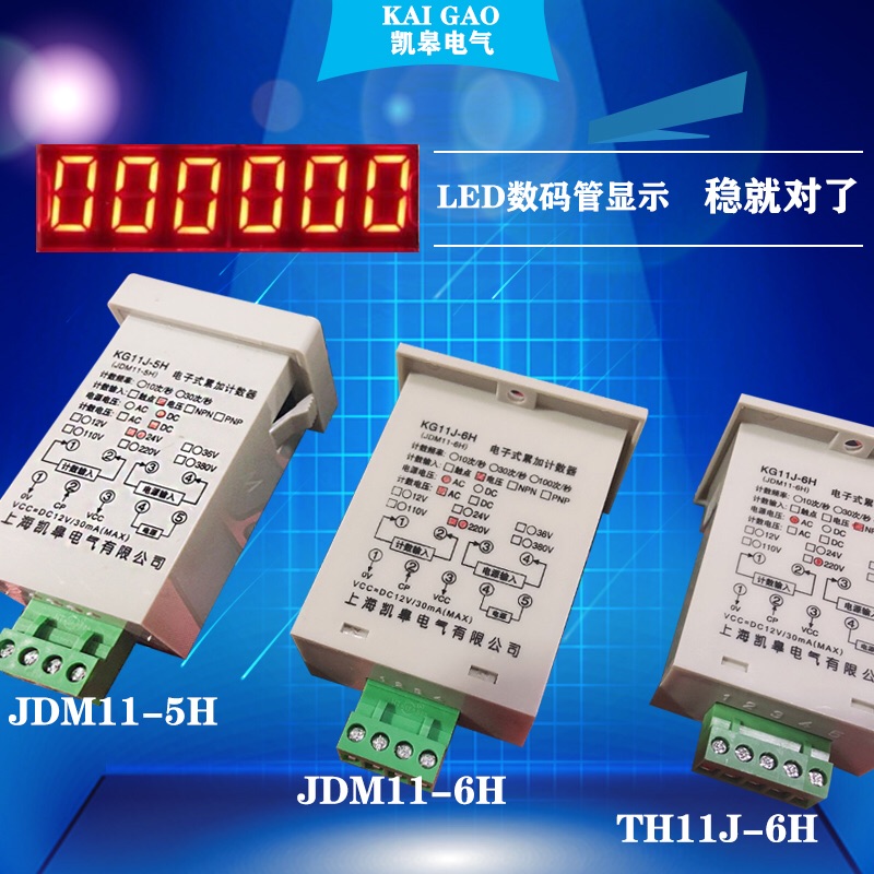 现货速发凯皋电子数显累加自动计数器JDM11-5H6H,TH11J停电记忆