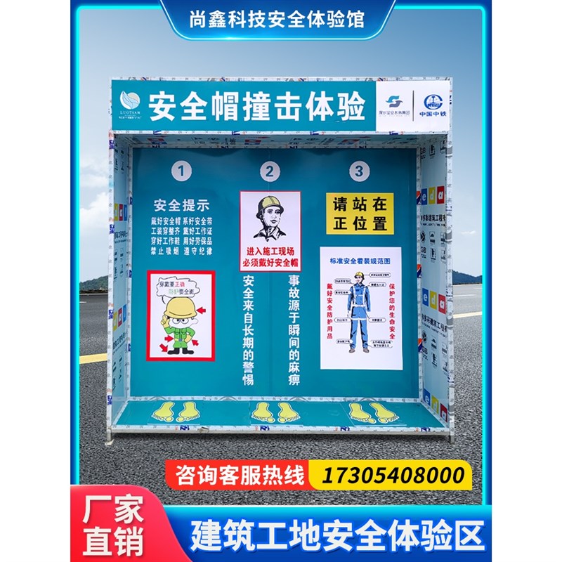 现货速发建筑工地安全体验区体验馆平衡木安全帽撞击体验设备