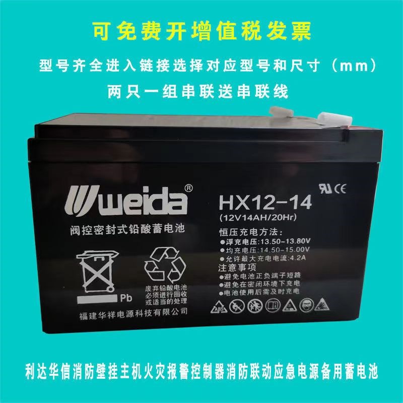 现货速发weida威达蓄HX12V1.AH4.5AH7AH14AH17AH24AHA8AH主机