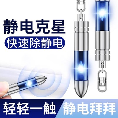 现货速发除静电离子棒去除神器防静电笔家用吊坠防止秋冬身上身体