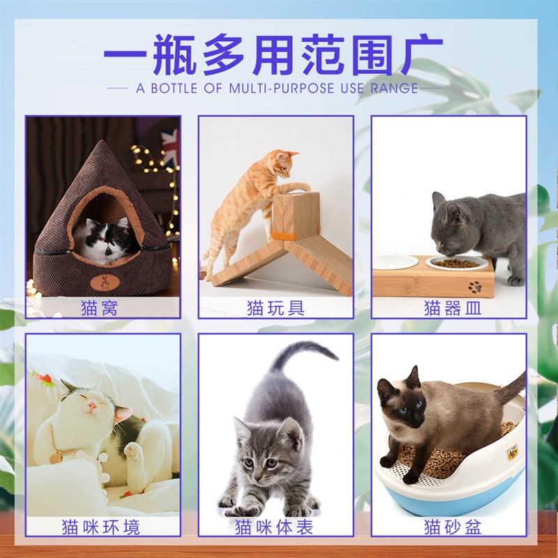 现货速发猫咪祛味消毒液环境除味剂去除尿骚味室内用品喷雾