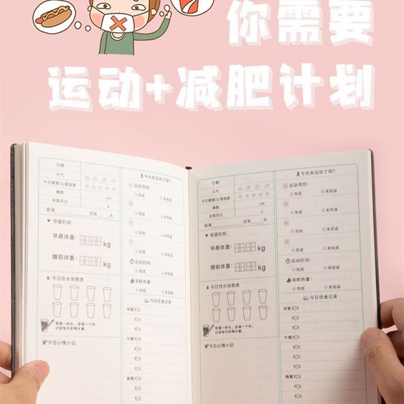 现货速发计划本体重监督员自律神器打卡日记本运动日历表格表