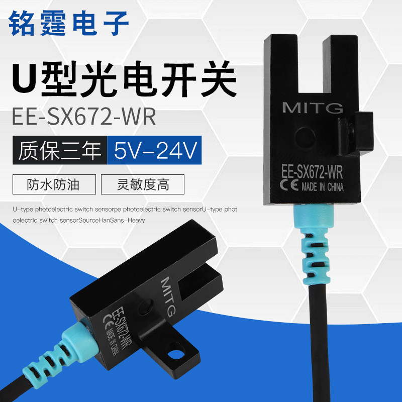 速发器型槽型光传开关EE-SX672-WR感应开关限位电感UP常开常闭可