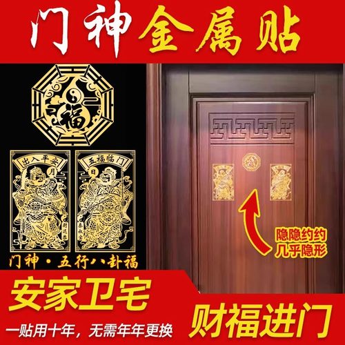 速发字神贴大门装饰金属贴纸年门财神招财入户过新福单门挂画乔迁