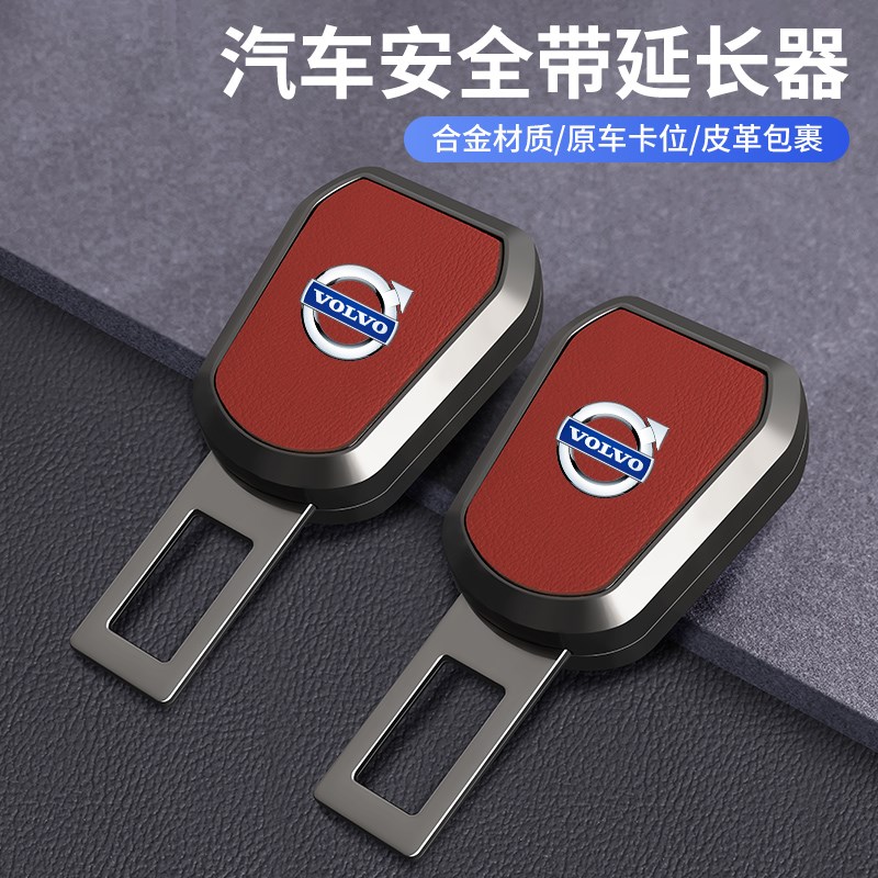 现货速发xc0汽车xc60安全插带卡口延长器揷片xc40保险带扣s60/s0