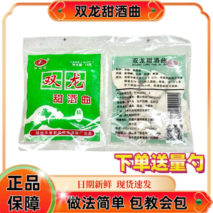 双龙甜酒曲醪糟植物酒曲米酒专用纯手工制作湖北特产高度糯米酿酒