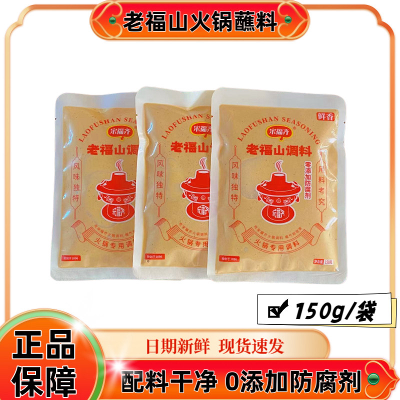 老福山火锅蘸料烟台特产150g家用二八酱无添加防腐剂火锅调料商用,粮油调味/速食/干货/烘焙,火锅调料,淘宝优惠券,粉丝福利购,淘宝优惠卷