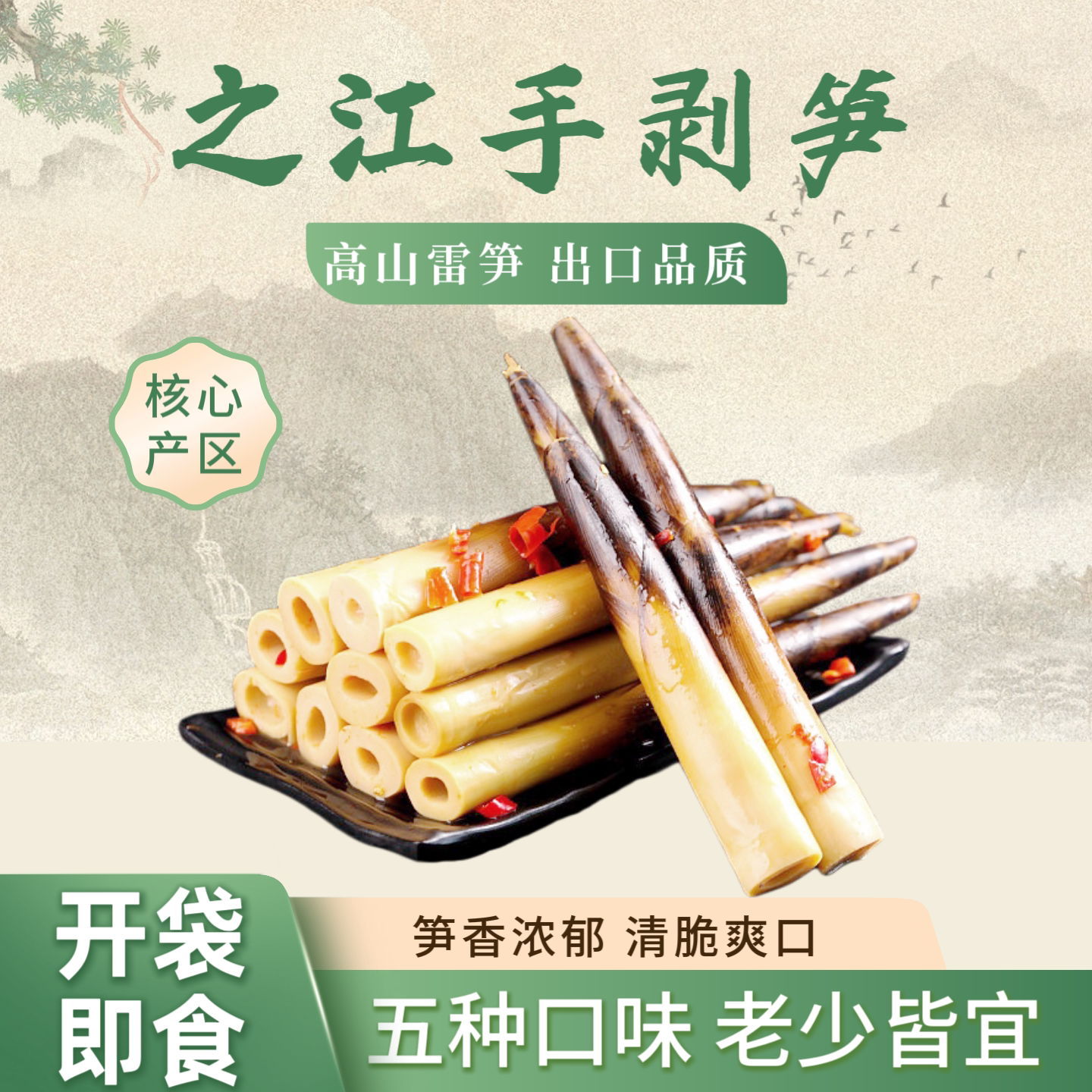 之江手剥笋开袋即食出口品质图片