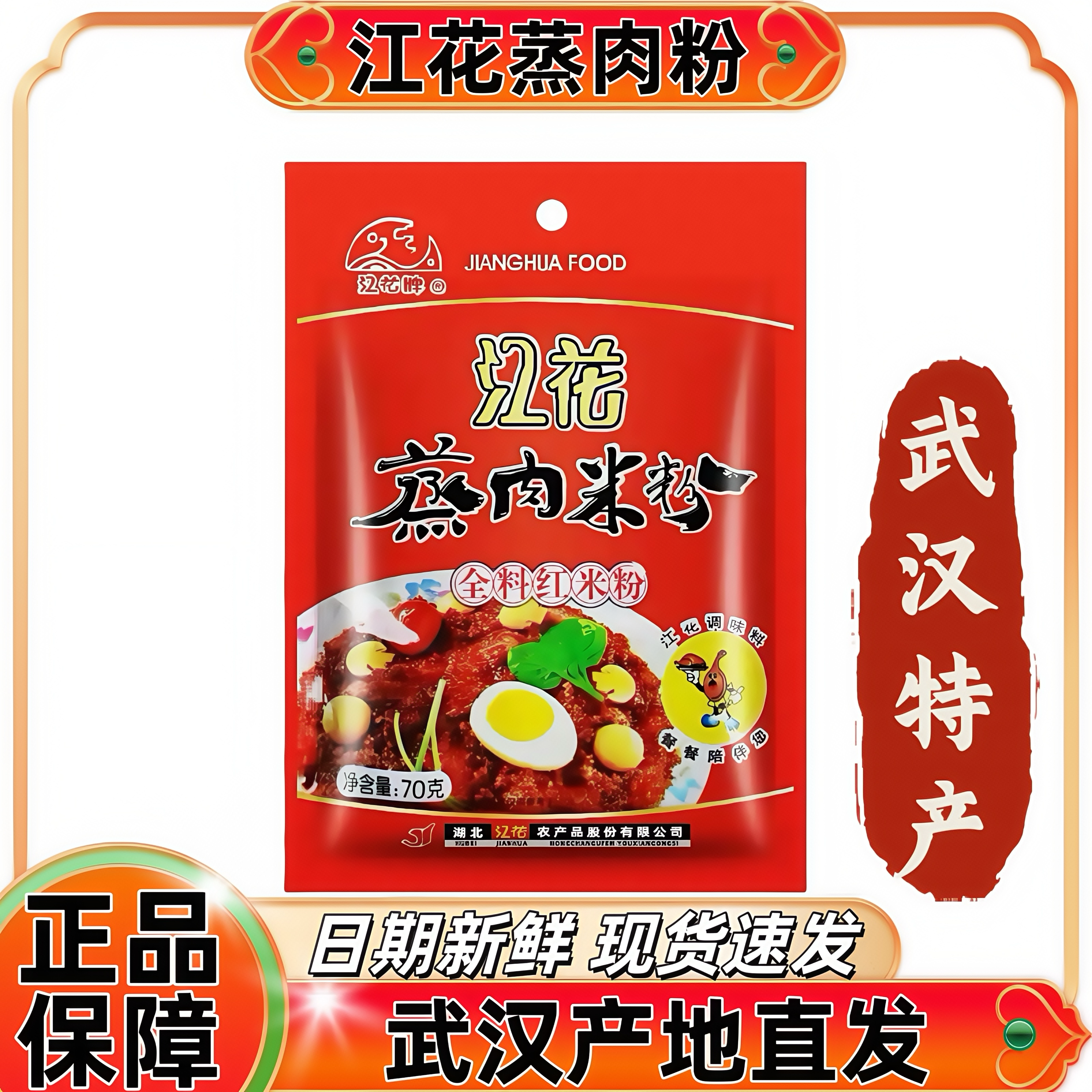 江花牌蒸肉粉湖北特产武汉江花品牌直销全料调味专用蒸肉米粉家用