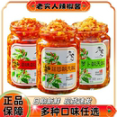 老實(shí)人蒜蓉朝天椒辣椒醬240g江西特產(chǎn)多種口味任選蘿卜特色下飯菜