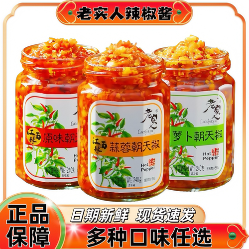 【老实人】江西辣椒酱多种口味