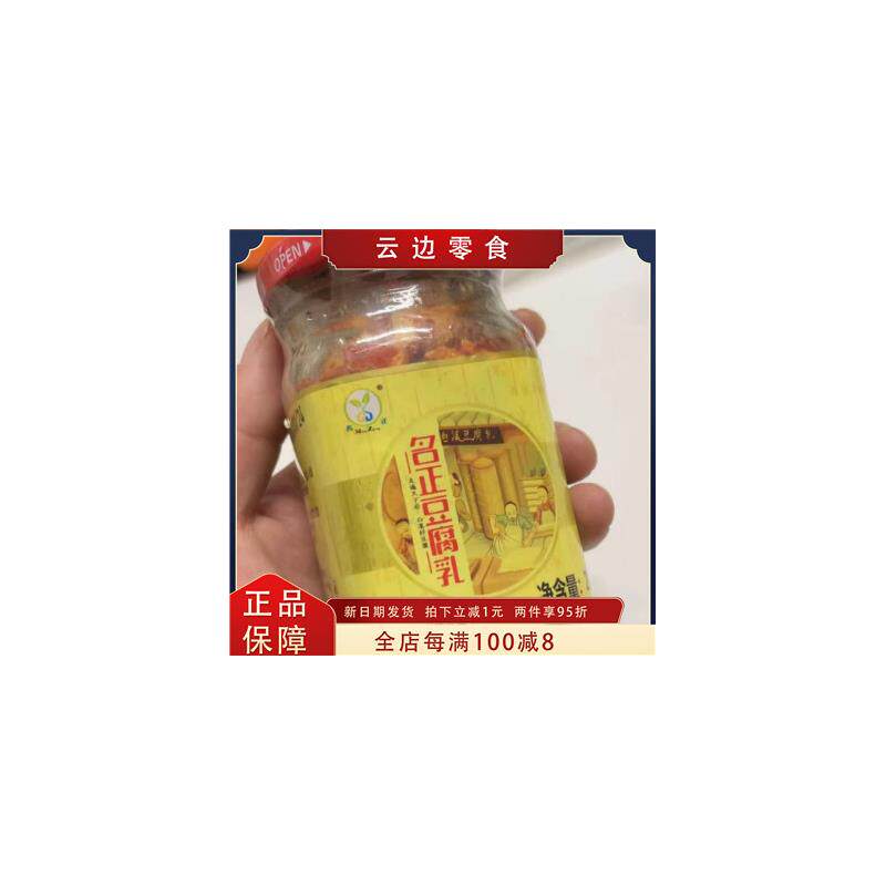 名正豆腐乳湖南特产新化白溪香辣豆腐乳210g瓶装营养美味下饭菜