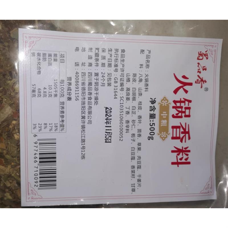 蜀品香火锅底料500g火锅香料专业火锅炒料火锅香料配方火锅店专