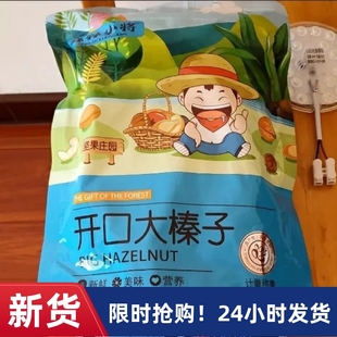 【抢】森林小将开口大榛子薄皮原味东北大榛子产炒熟坚果