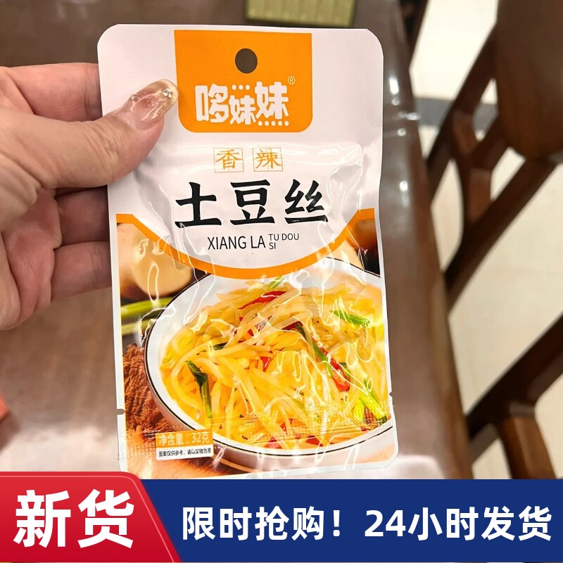 【抢】哆妹妹香辣土豆丝开袋即食免煮网红零食下酒菜速食
